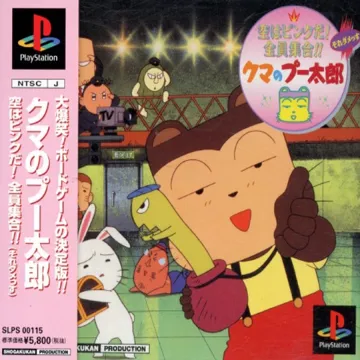 Kuma no Pooh-tarou - Sora wa Pink da! Zenin Shuugou!! (JP) box cover front